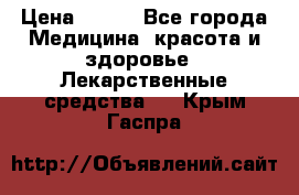 SENI ACTIVE 10 M 80-100 cm  › Цена ­ 550 - Все города Медицина, красота и здоровье » Лекарственные средства   . Крым,Гаспра